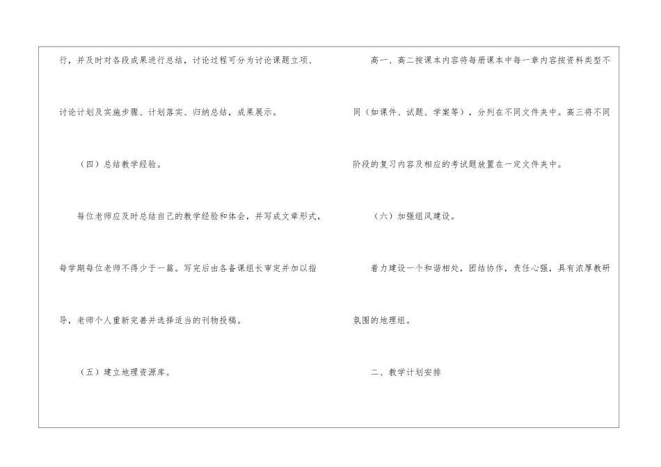 有关教研室工作计划汇总6篇_第3页