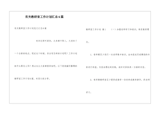 有关教研室工作计划汇总6篇