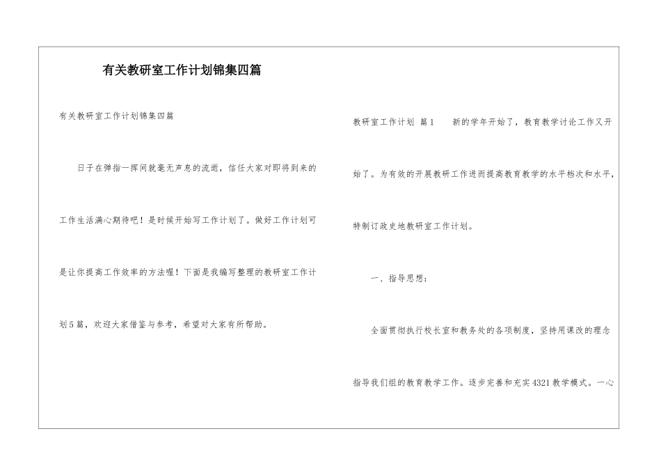 有关教研室工作计划锦集四篇_第1页