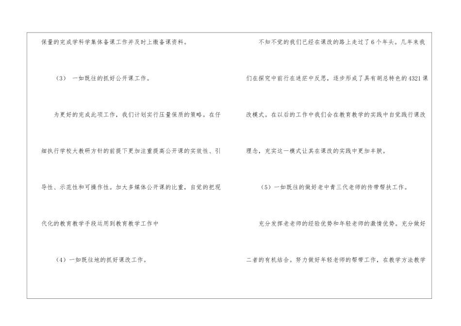 有关教研室工作计划锦集四篇_第3页