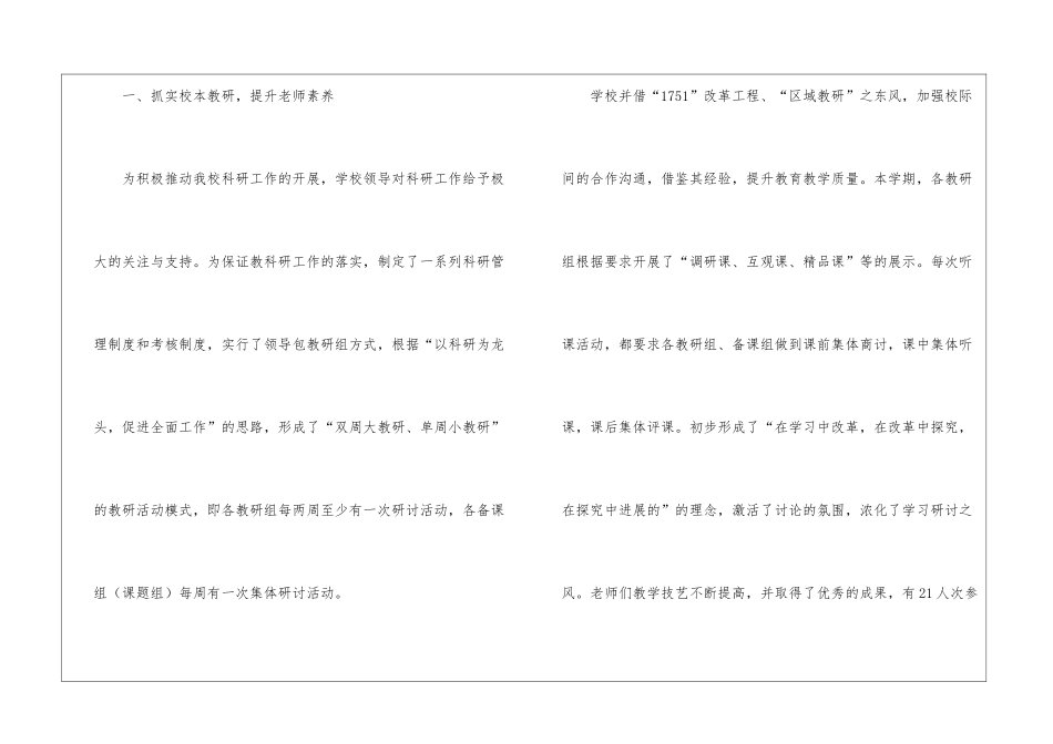 有关教研年终工作总结四篇_第2页