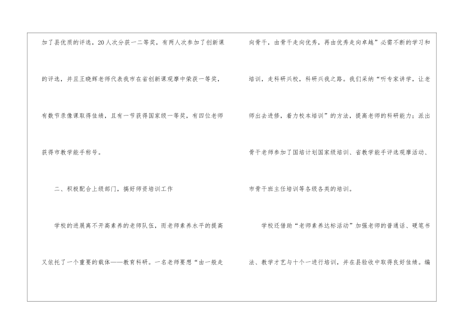 有关教研年终工作总结四篇_第3页