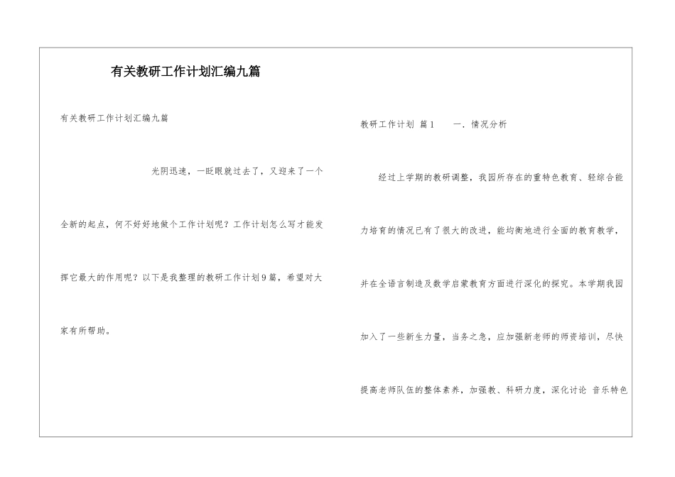 有关教研工作计划汇编九篇_第1页