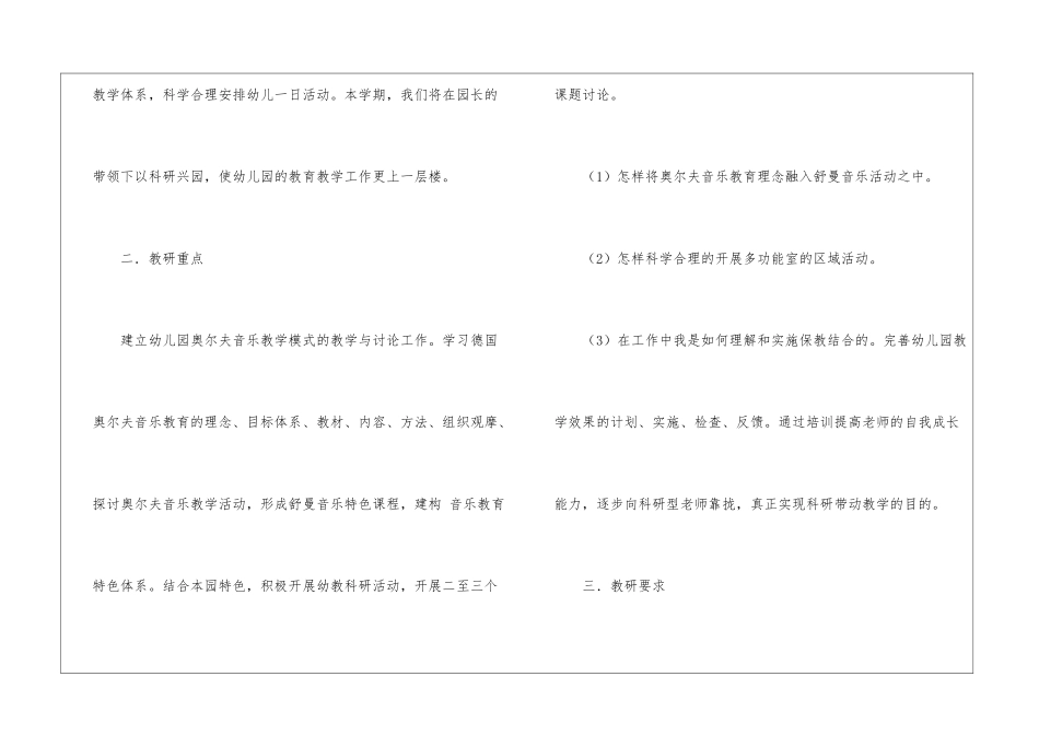 有关教研工作计划汇编九篇_第2页