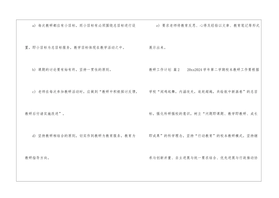 有关教研工作计划汇编九篇_第3页