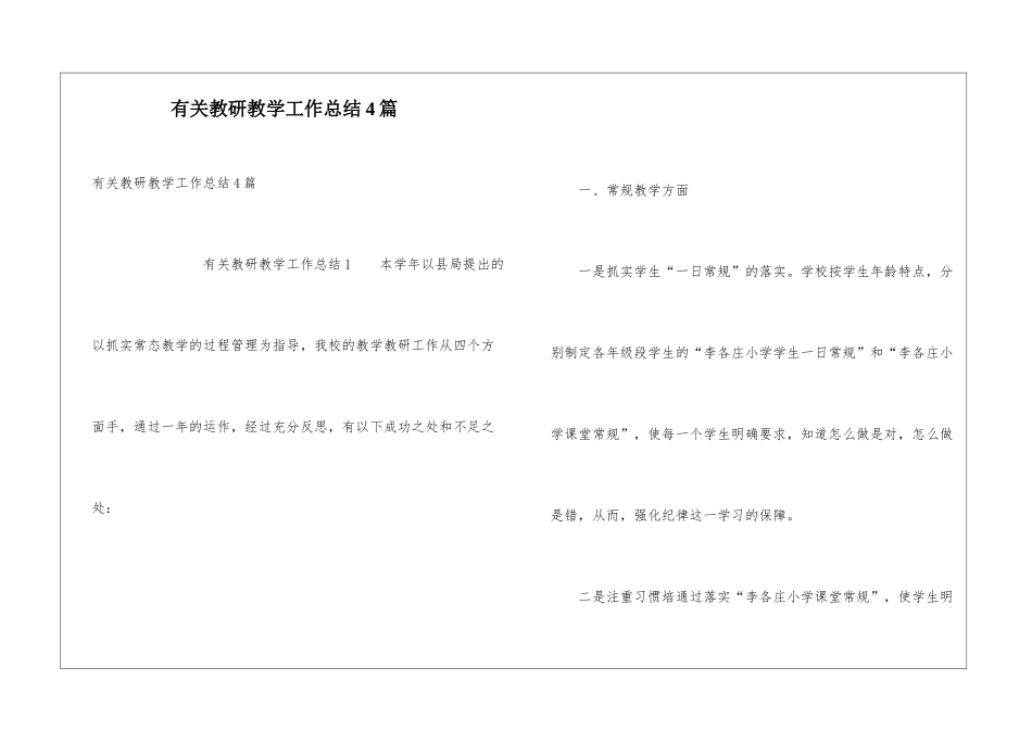 有关教研教学工作总结4篇_第1页