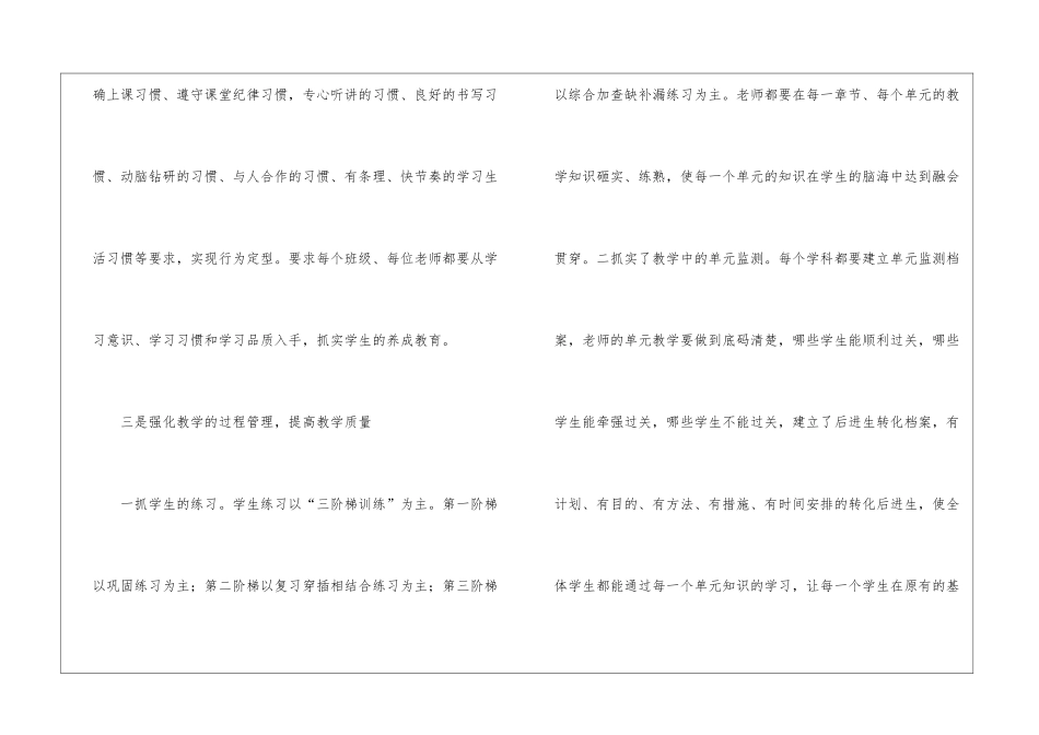 有关教研教学工作总结4篇_第2页