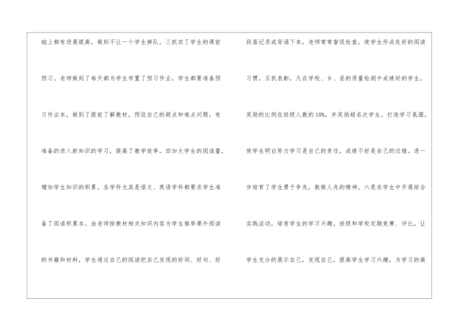 有关教研教学工作总结4篇_第3页