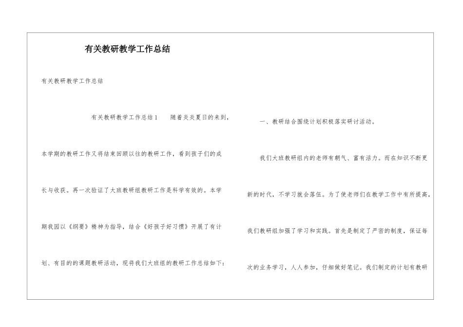 有关教研教学工作总结_第1页