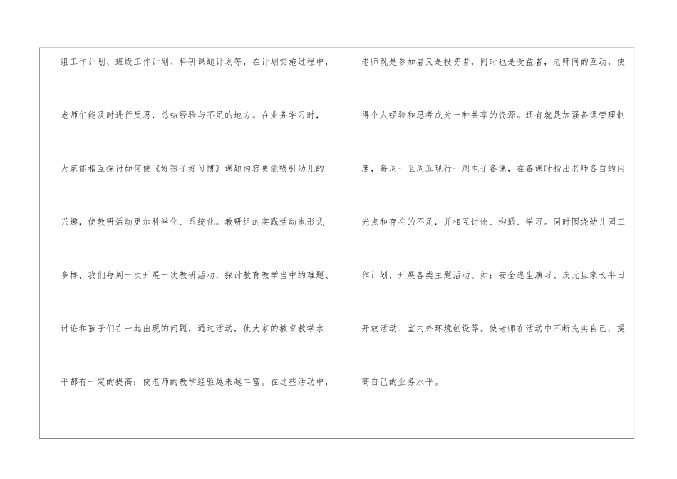 有关教研教学工作总结_第2页