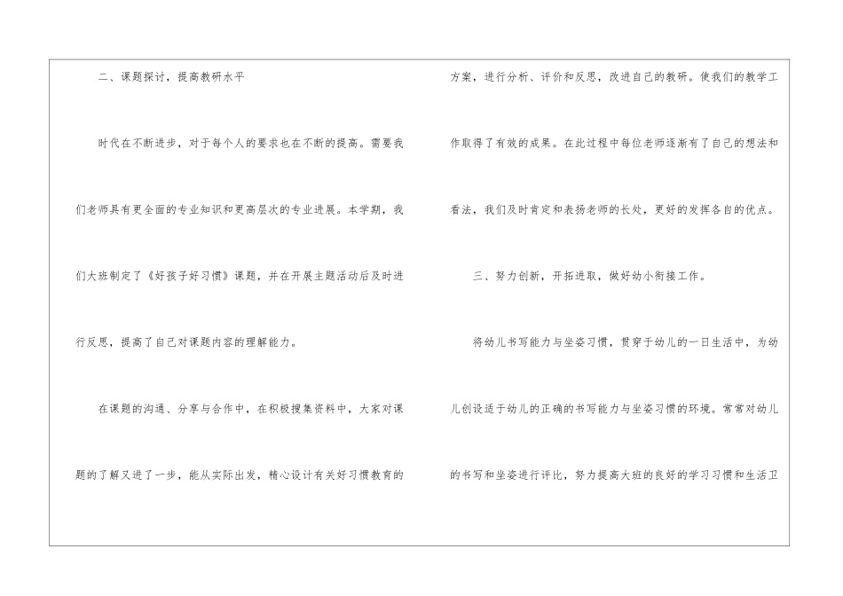 有关教研教学工作总结_第3页