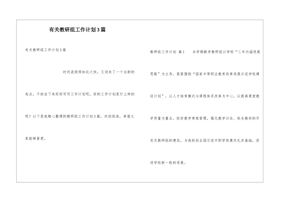 有关教研组工作计划3篇_第1页