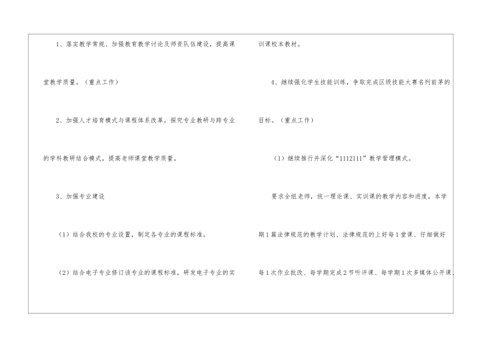 有关教研组工作计划3篇_第2页
