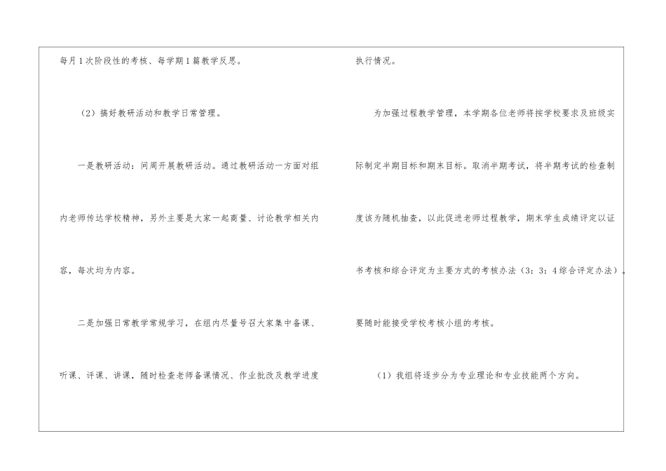 有关教研组工作计划3篇_第3页