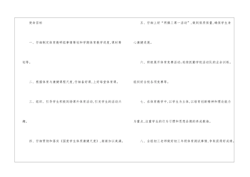 有关教研组工作计划4篇_第3页