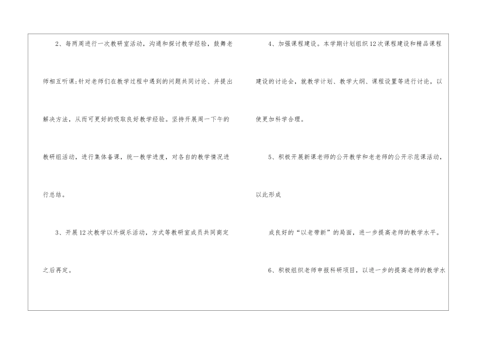 有关教研工作计划三篇_第2页
