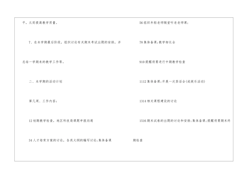 有关教研工作计划三篇_第3页