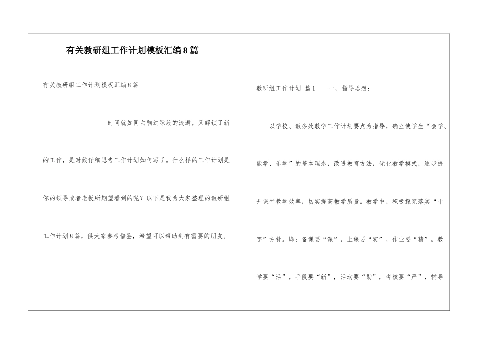 有关教研组工作计划模板汇编8篇_第1页