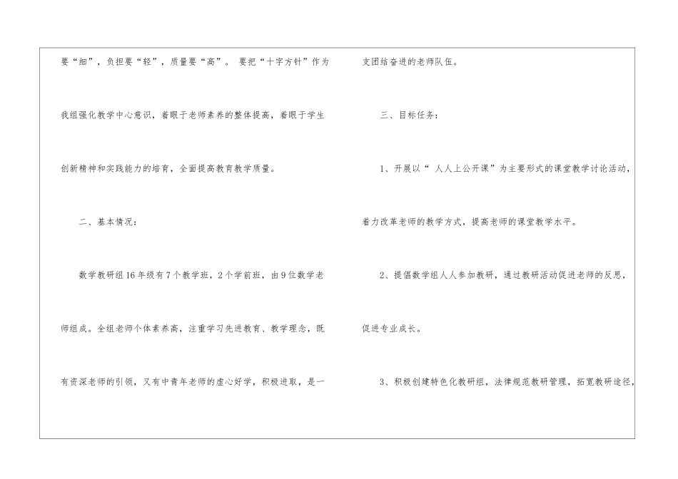 有关教研组工作计划模板汇编8篇_第2页