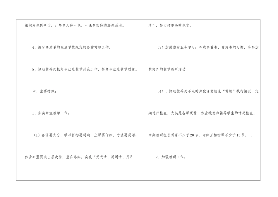 有关教研组工作计划模板汇编8篇_第3页