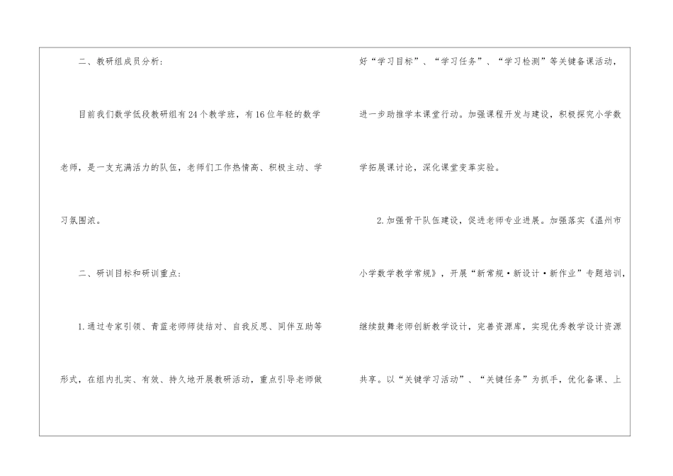 有关教研组工作计划模板集锦6篇_第2页