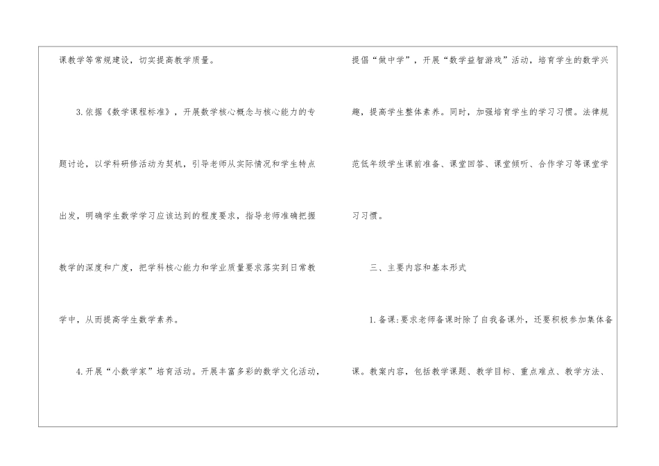 有关教研组工作计划模板集锦6篇_第3页
