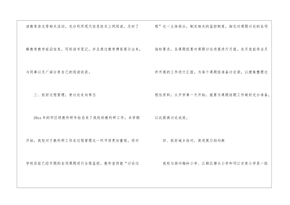 有关教科室工作计划锦集10篇_第3页