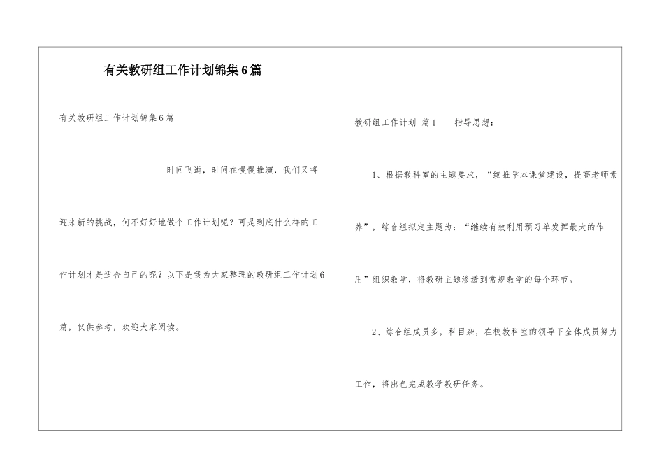 有关教研组工作计划锦集6篇_第1页
