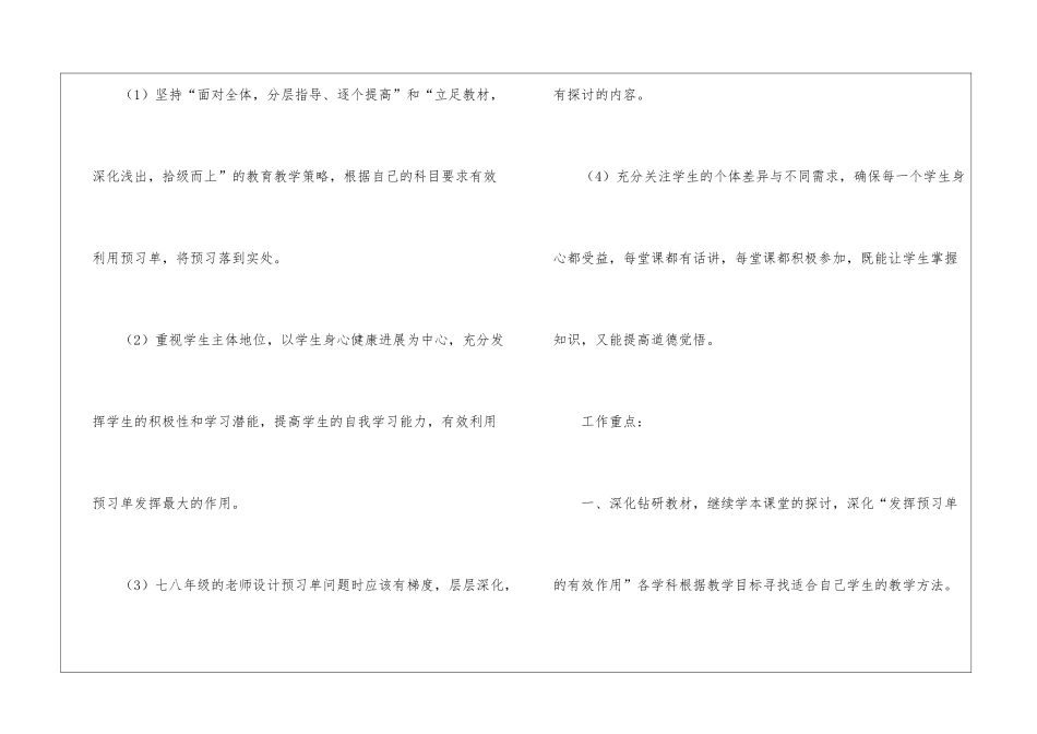 有关教研组工作计划锦集6篇_第2页
