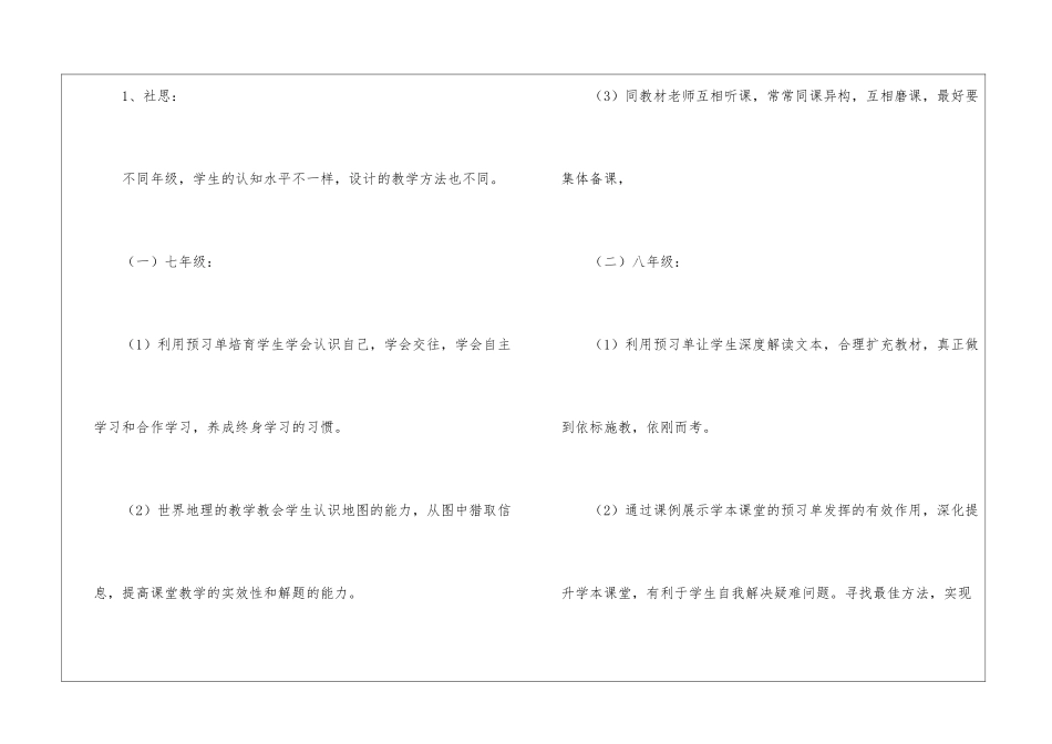 有关教研组工作计划锦集6篇_第3页