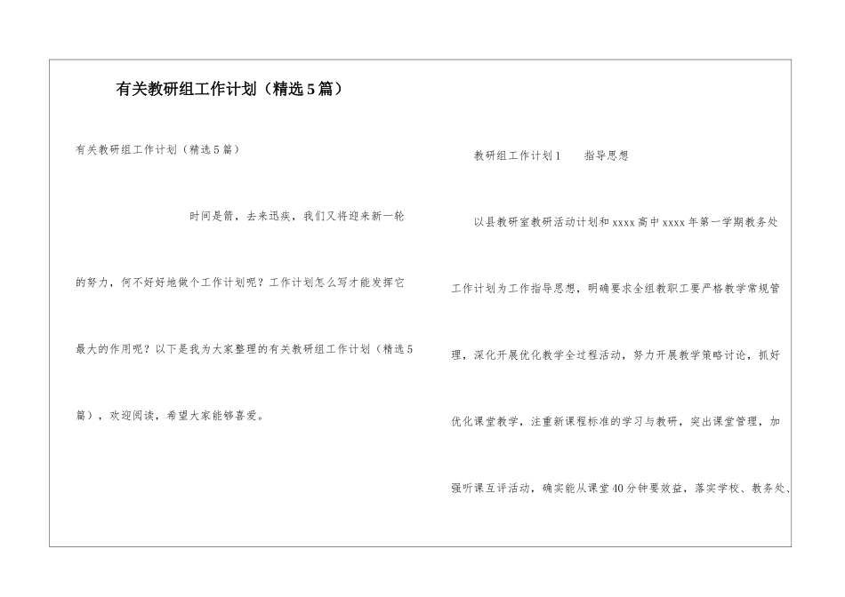 有关教研组工作计划_第1页