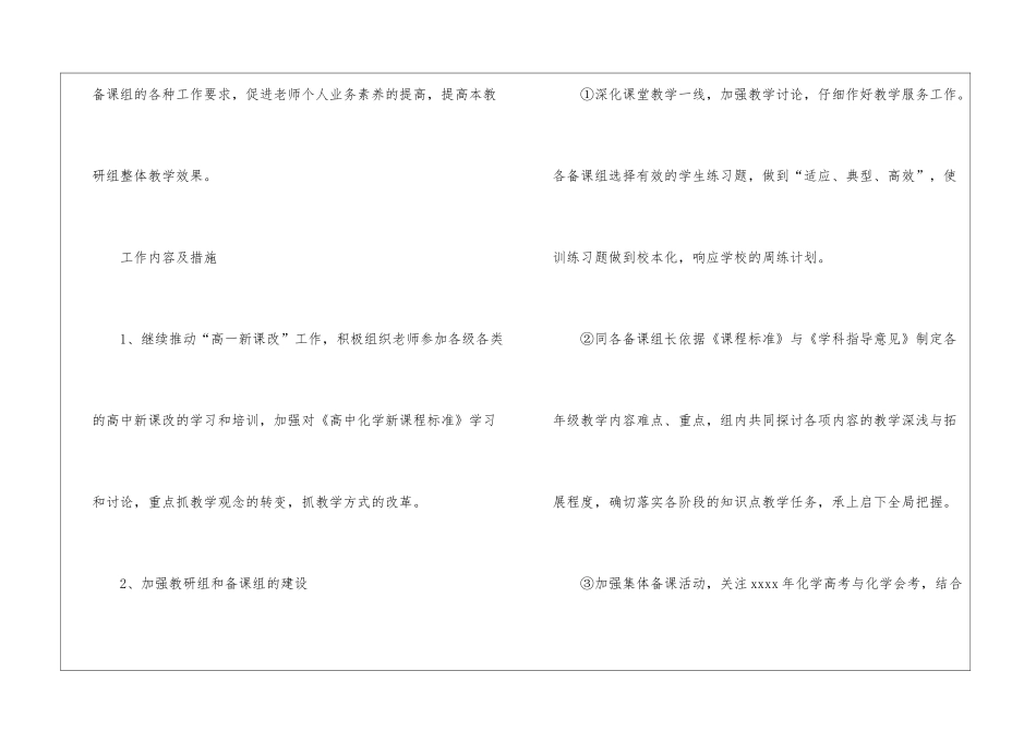 有关教研组工作计划_第2页