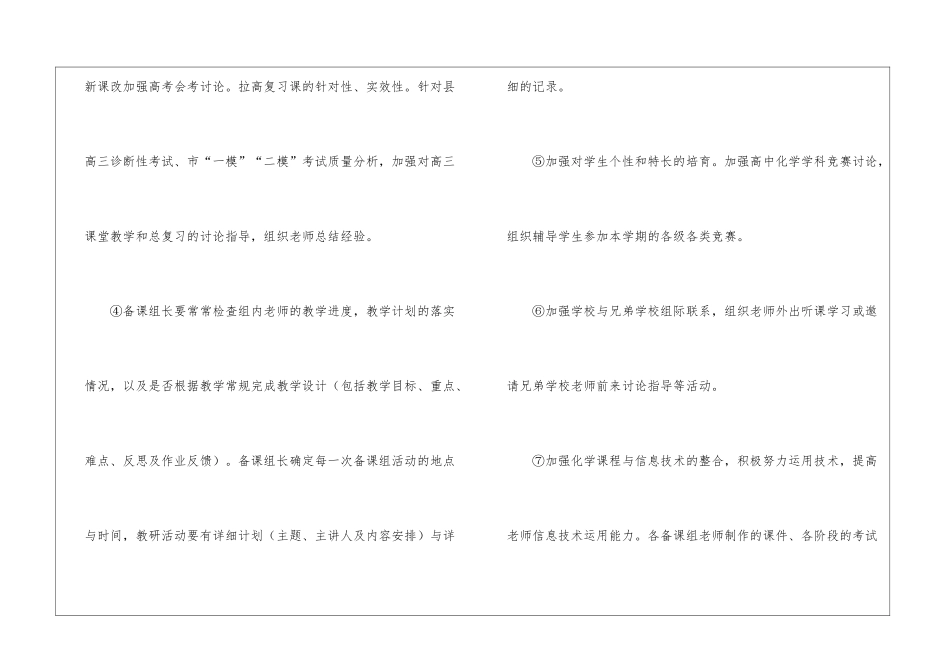 有关教研组工作计划_第3页