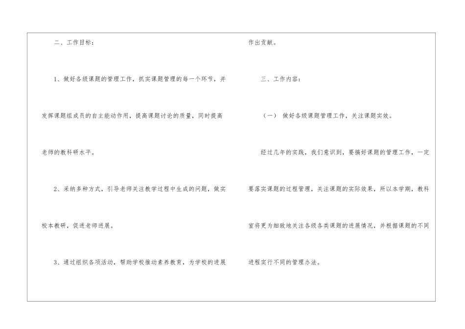 有关教科研工作计划锦集7篇_第2页