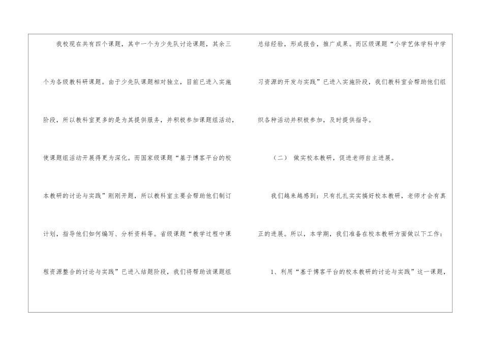 有关教科研工作计划锦集7篇_第3页