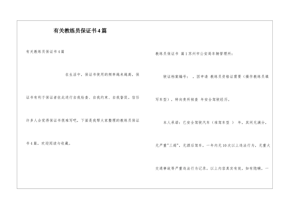 有关教练员保证书4篇_第1页