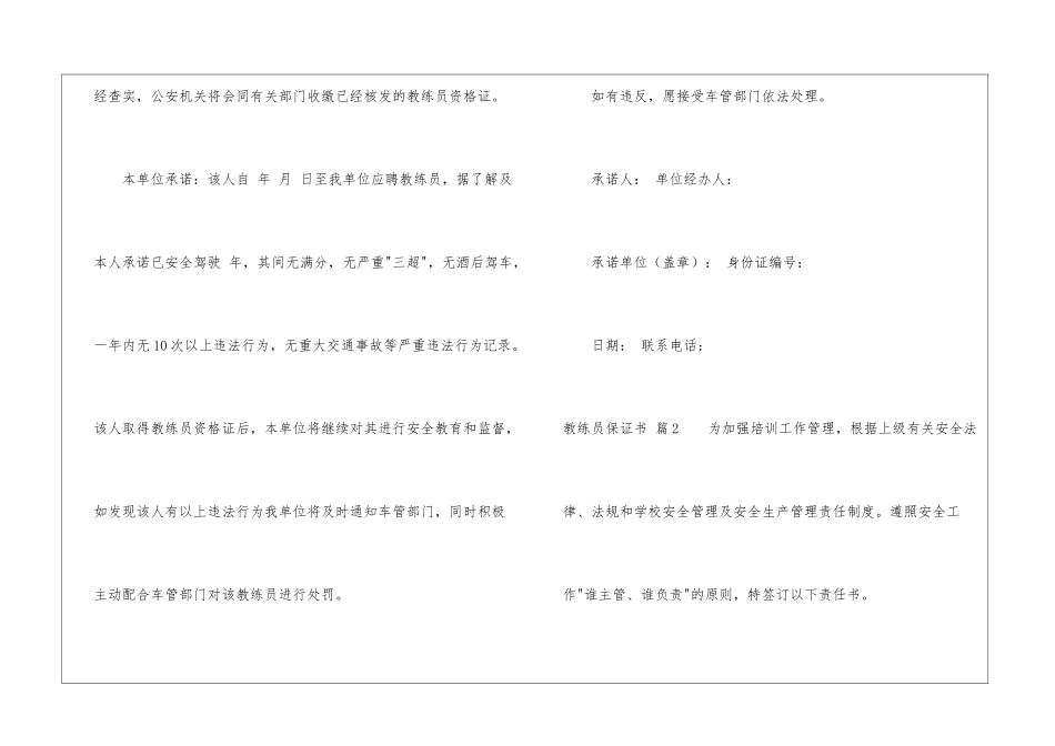 有关教练员保证书4篇_第2页