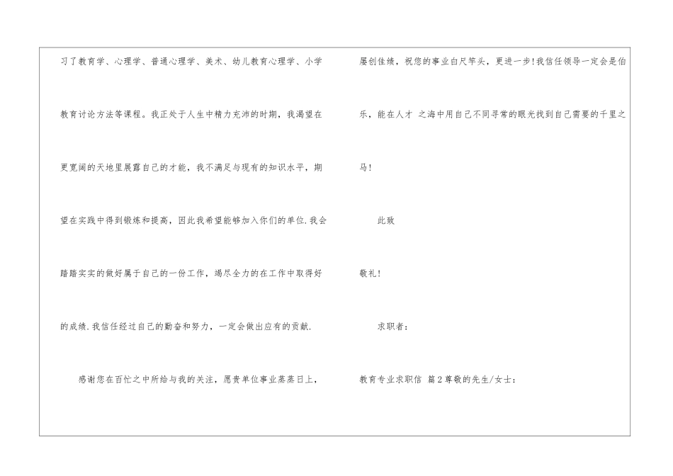 有关教育专业求职信锦集四篇_第2页