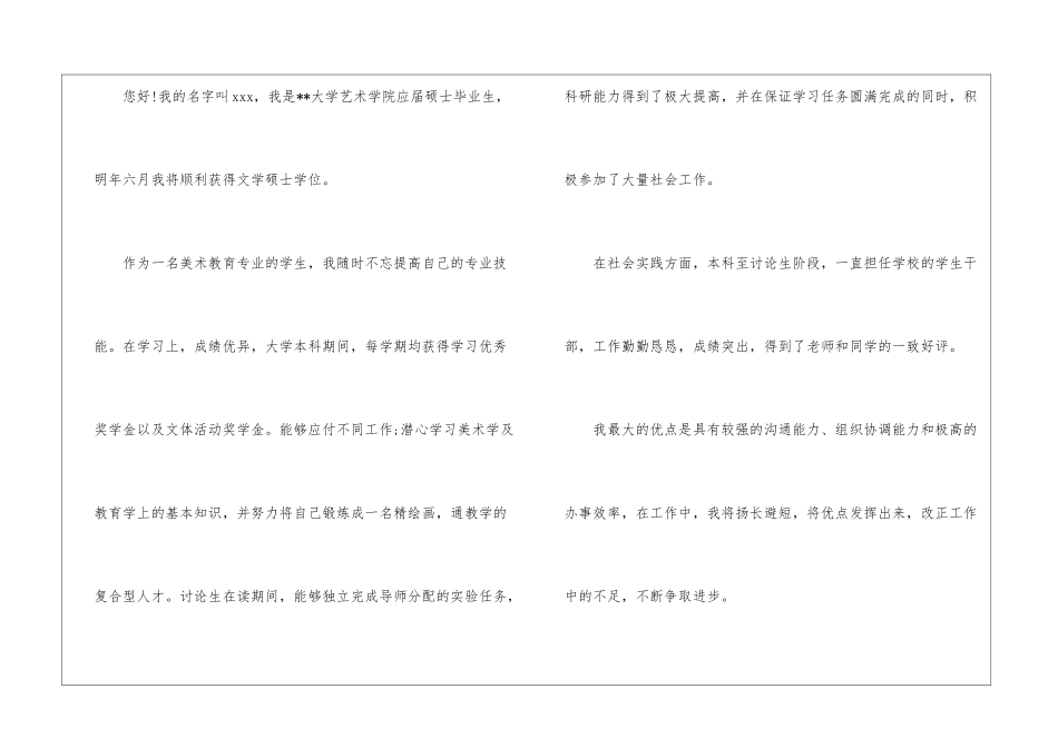 有关教育专业求职信锦集四篇_第3页