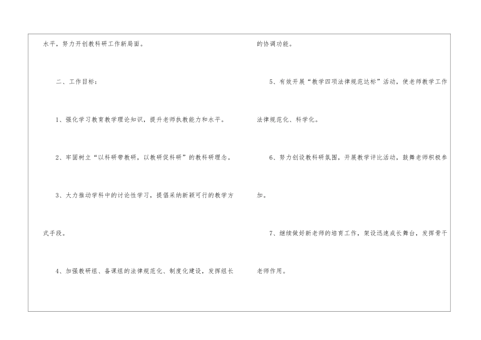有关教科室工作计划4篇_第2页