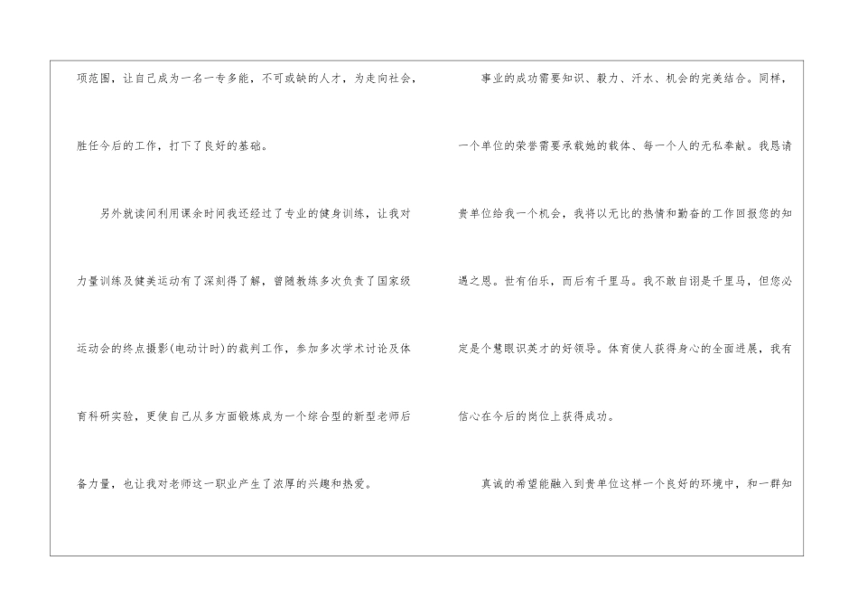 有关教育专业求职信集合八篇_第2页