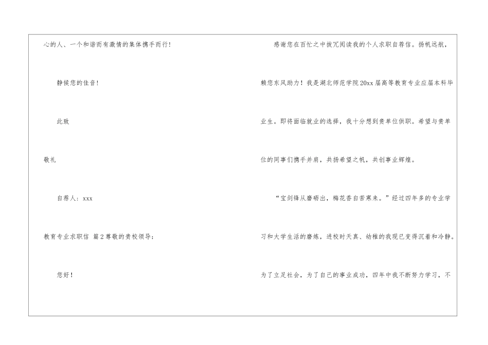 有关教育专业求职信集合八篇_第3页