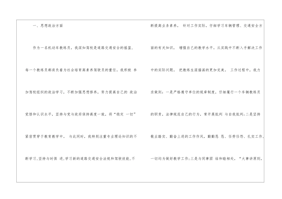 有关教练年终工作总结三篇_第2页