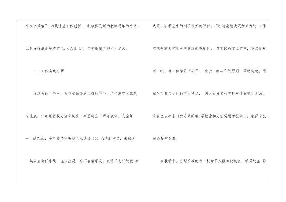 有关教练年终工作总结三篇_第3页