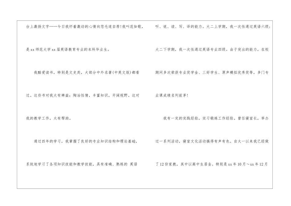 有关教育专业求职信四篇_第2页