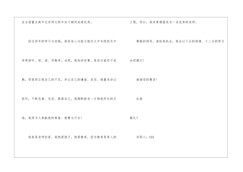 有关教育专业求职信四篇_第3页