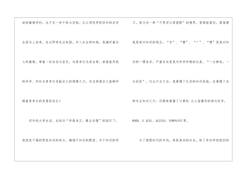 有关教育专业自荐信6篇_第2页