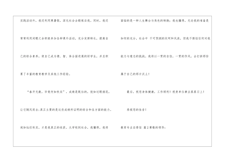 有关教育专业自荐信6篇_第3页