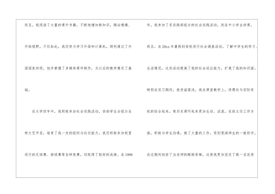 有关教育专业自荐信锦集四篇_第2页
