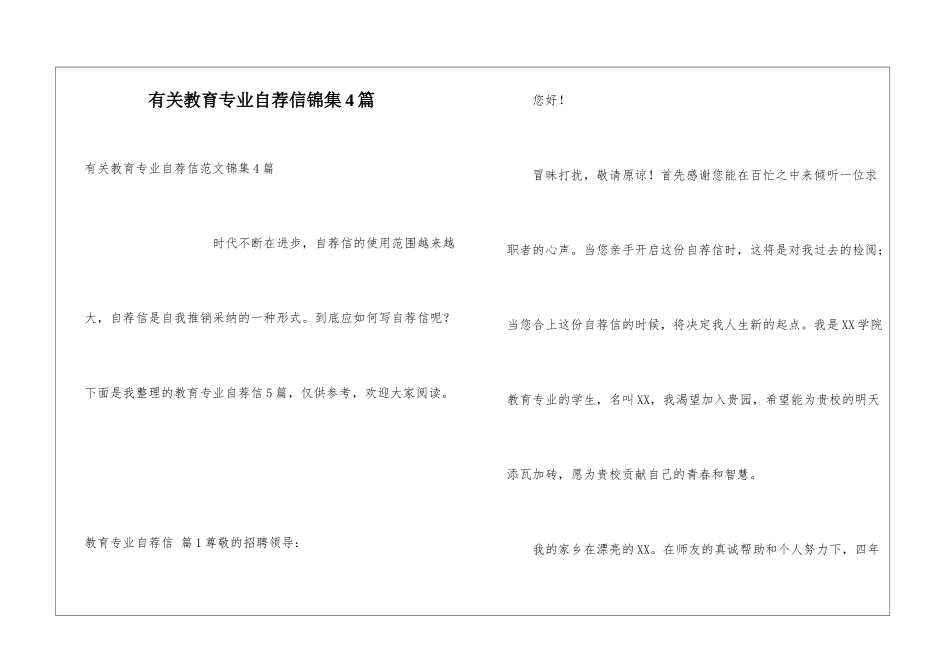 有关教育专业自荐信锦集4篇_第1页